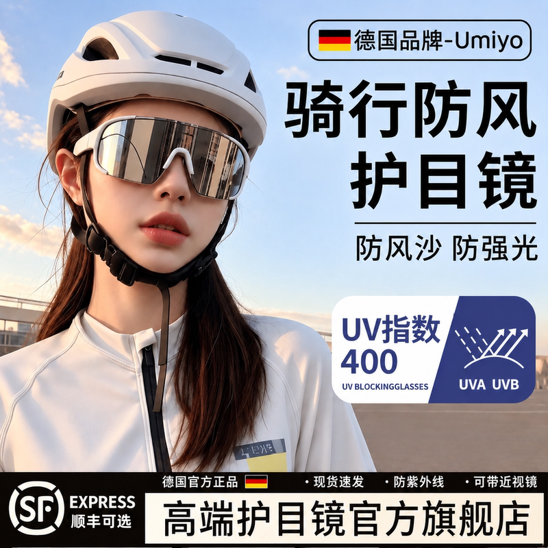 German Cycling Windproof Goggles for Women, Cycling Glasses for Day and Night Use, Sunglasses for Bicycles and Motorcycles, Wearable Glasses