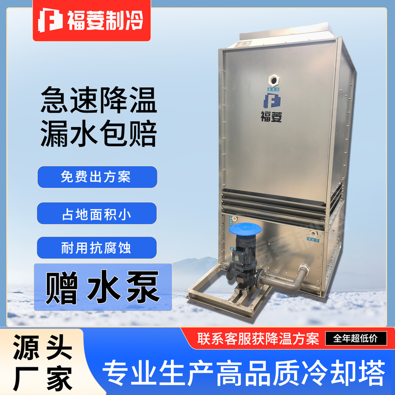 Stainless Steel Small Open Cooling Tower 5-Ton Extruder Circulating Water 10/20/30t Quenching Tank Medium Frequency Furnace Closed Type Stainless Steel Small Open Cooling Tower 5-Ton Extruder Circulating Water 10/20/30t Quenching Tank Medium Frequency Furnace Closed Type