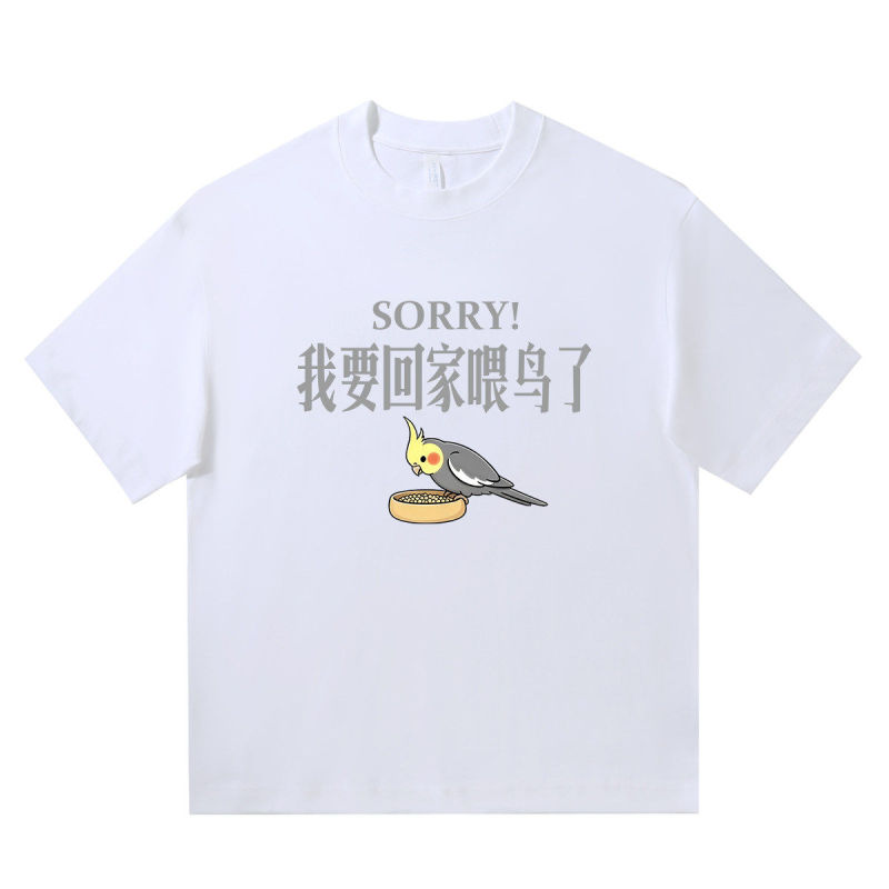 I'M Going Home to Feed the Birds. Sorry, Black Cockatoo Clothing Short-Sleeved T-Shirt for Adults and Children, Summer T-Shirt for Men and Women I'M Going Home to Feed the Birds. Sorry, Black Cockatoo Clothing Short-Sleeved T-Shirt for Adults and Children, Summer T-Shirt for Men and Women