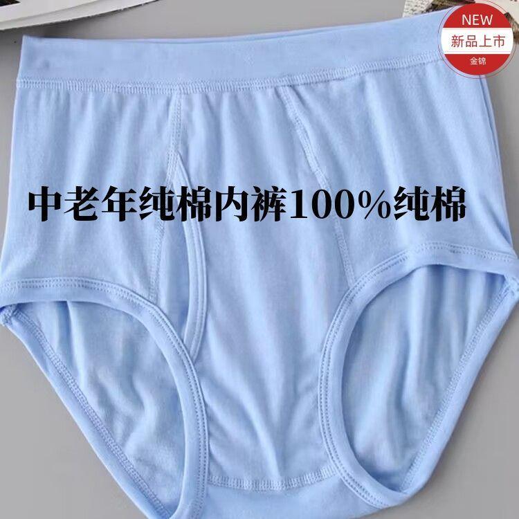 Middle-Aged and Elderly Men's Large Size Pure Cotton Front Placket Opening Convenient Underwear Men's All-Cotton High-Waisted Large Size Briefs