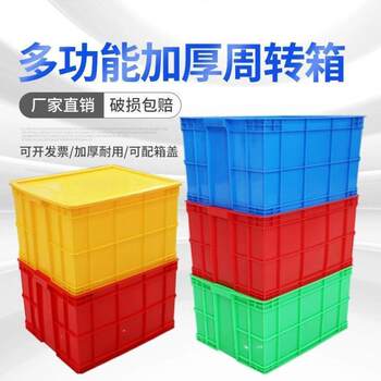 加厚塑料筐周转箱长方形特大号胶框工业箱子收纳盒胶箱储物框筐子