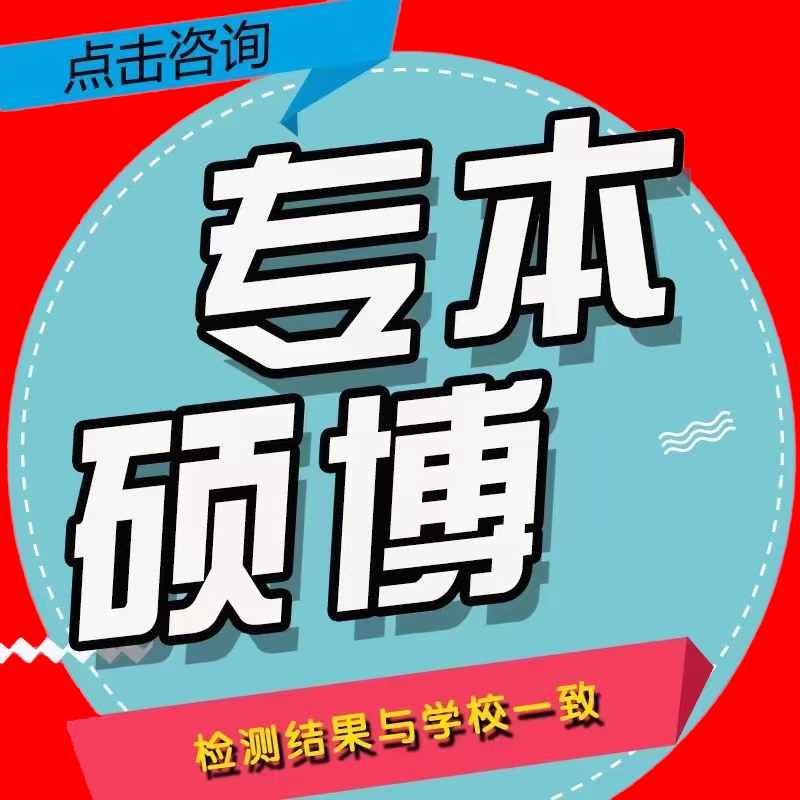 本硕博文章设计院