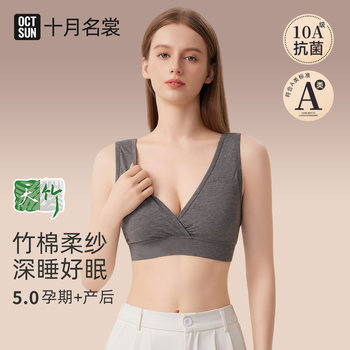 October Famous Brand Sleep Nursing Bra, Postpartum Breastfeeding Special, Can Be Worn While Sleeping, Maternity Pure Cotton Wireless Bra for Women