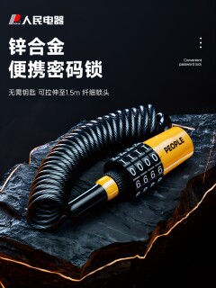人民电器密码锁便携儿童自行车防盗锁山地车锁头盔锁摩托车炼条锁