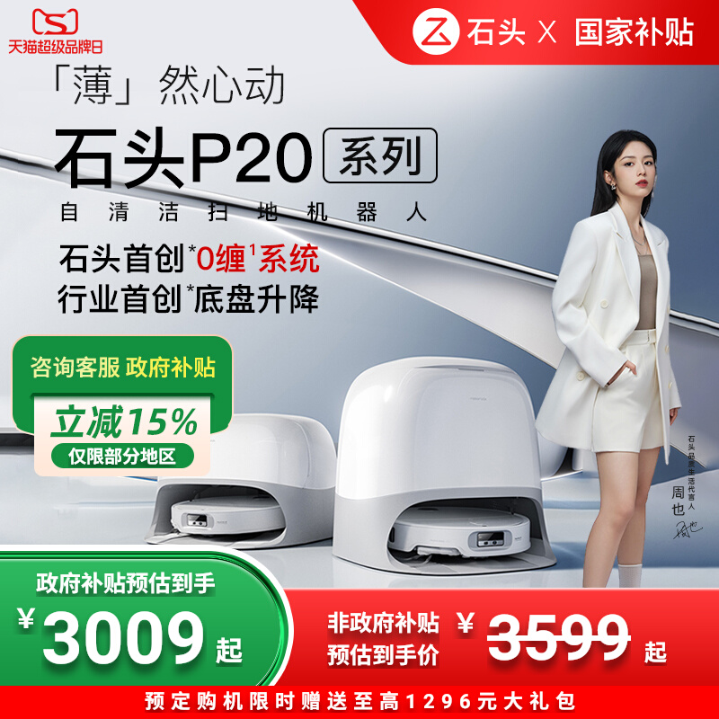 【国費補助】ロボロック P20 Pro/ultra 掃除ロボット 全自動家庭用掃除・掃き掃除・モップ掛け