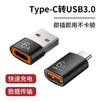 Typec to Usb3.0 Adapter Otg Converter Tpc Is Suitable for Huawei Honor Interface Mobile Phones and Laptops to Connect U Disk Mouse and Keyboard, Suitable for Apple 15 Charging Pd Data Cable 16