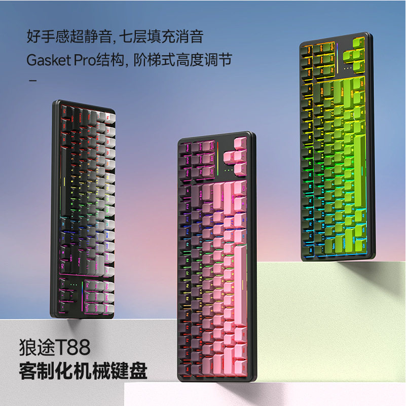 狼途T88电竞机械键盘超静音三模渐变侧刻无线键盘热插拔办公游戏