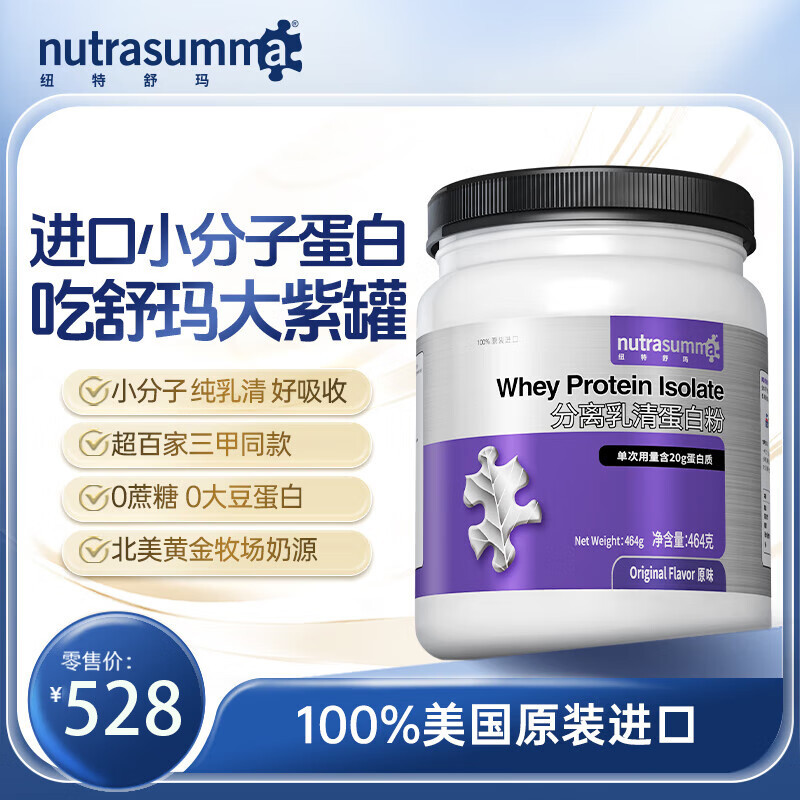 Newtrium Whey Protein Isolate Powder 464g Imported from the United States [Code-Scraped Packaging]