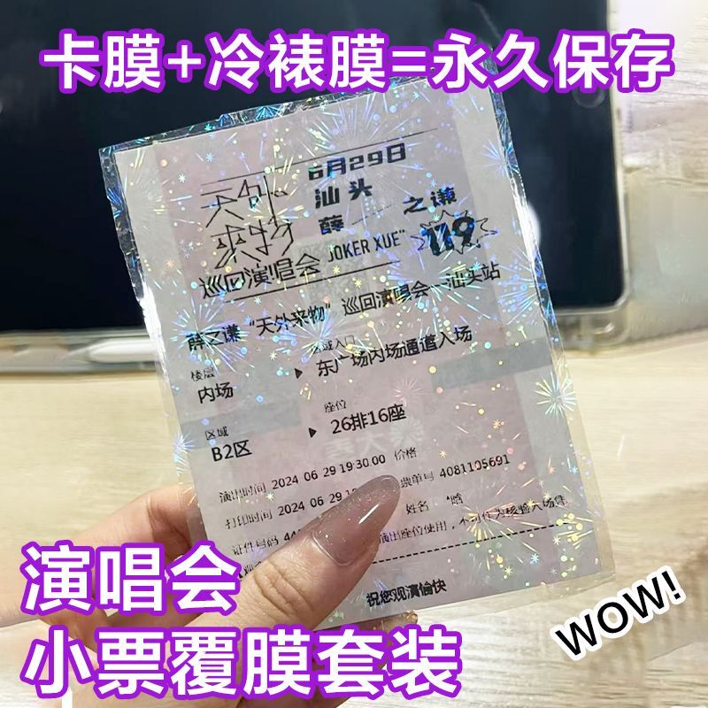 Concert Ticket Small Ticket Laminating Film Plastic Sealing Preservation Large Cat Eye Design Universal Photo Ticket Collection Anti-Oxidation