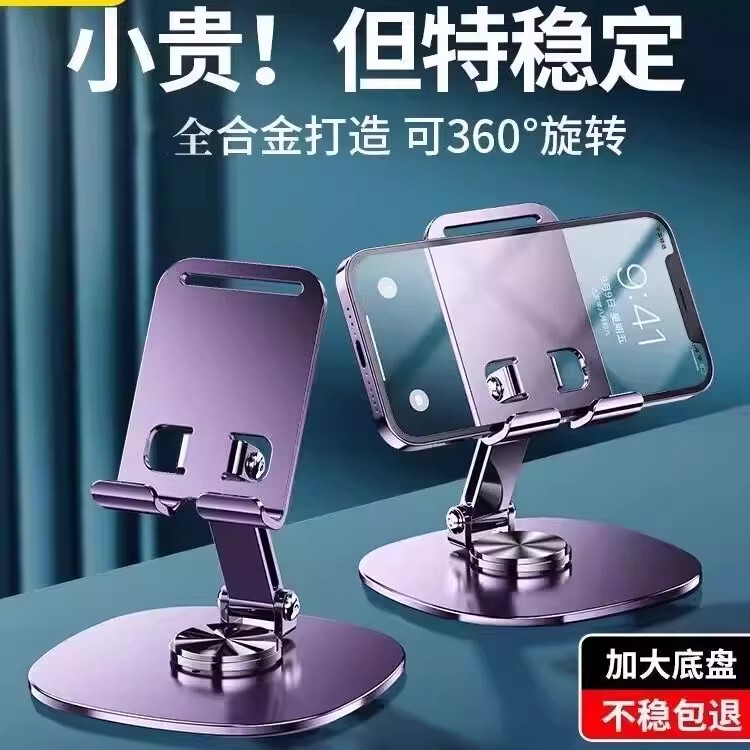 All-Alloy Mobile Phone Stand Foldable 360° ° Rotating Desktop Metal Tablet Stand Lazy Stand All-Alloy Mobile Phone Stand Foldable 360° ° Rotating Desktop Metal Tablet Stand Lazy Stand