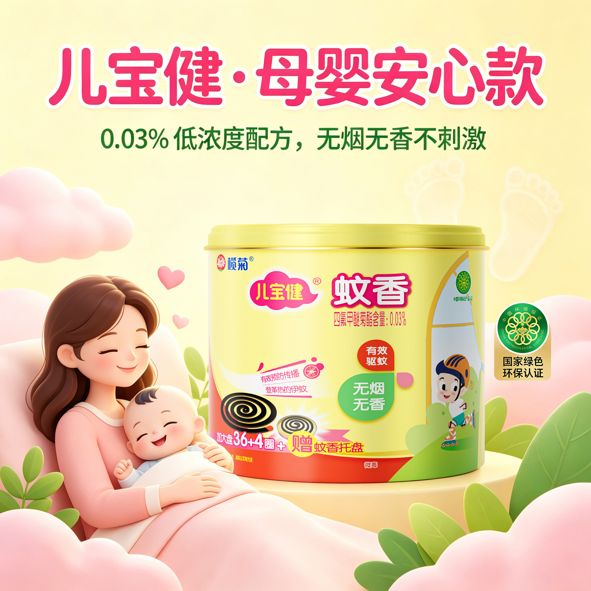 哪种蚊香最适合婴儿孕妇家庭使用?2026年趋势解读