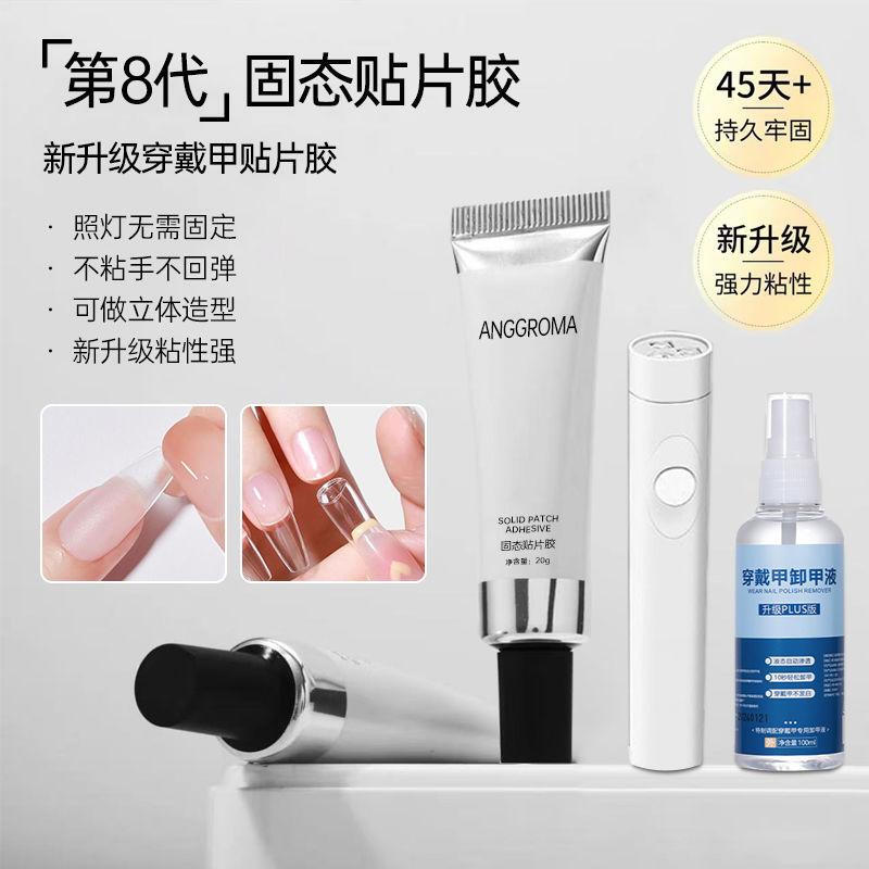 The Eighth Generation of Solid Nail Patch Glue and Curing Lamp Are Specially Designed for Wearable Nails, Providing a Strong Adhesive Base for Nail Patches