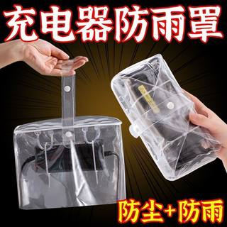 电动车充电器防雨罩露天充电防雨防水防晒可收纳一体收纳袋防雨袋