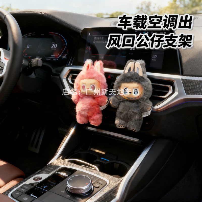 Third-Generation High-Energy Series Labubu Car-Mounted Fixed Display Screen Air Conditioning Vent Holder