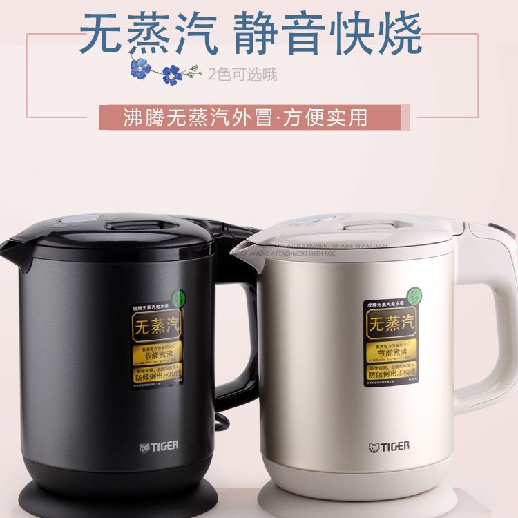 Tiger Brand Pch-A08C/Pca-T08C/Pfy-A08C Electric Kettle, No Steam, Fast Boiling, Anti-Dry Boil