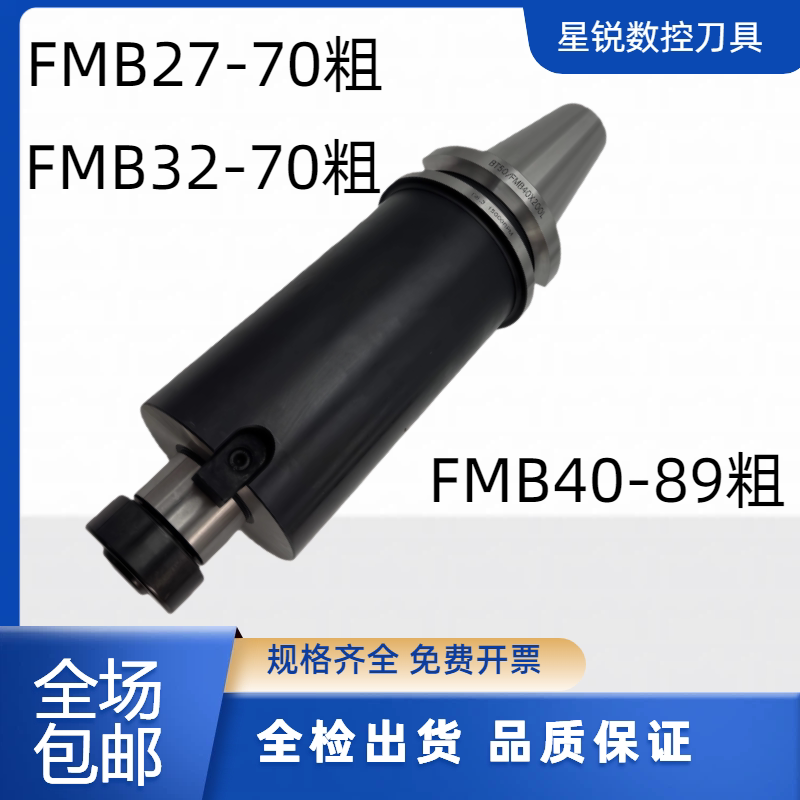 Bt50-Fmb27 Fmb32 Fmb40 70/70/80/89 Thickened Anti-Vibration Tool Holder