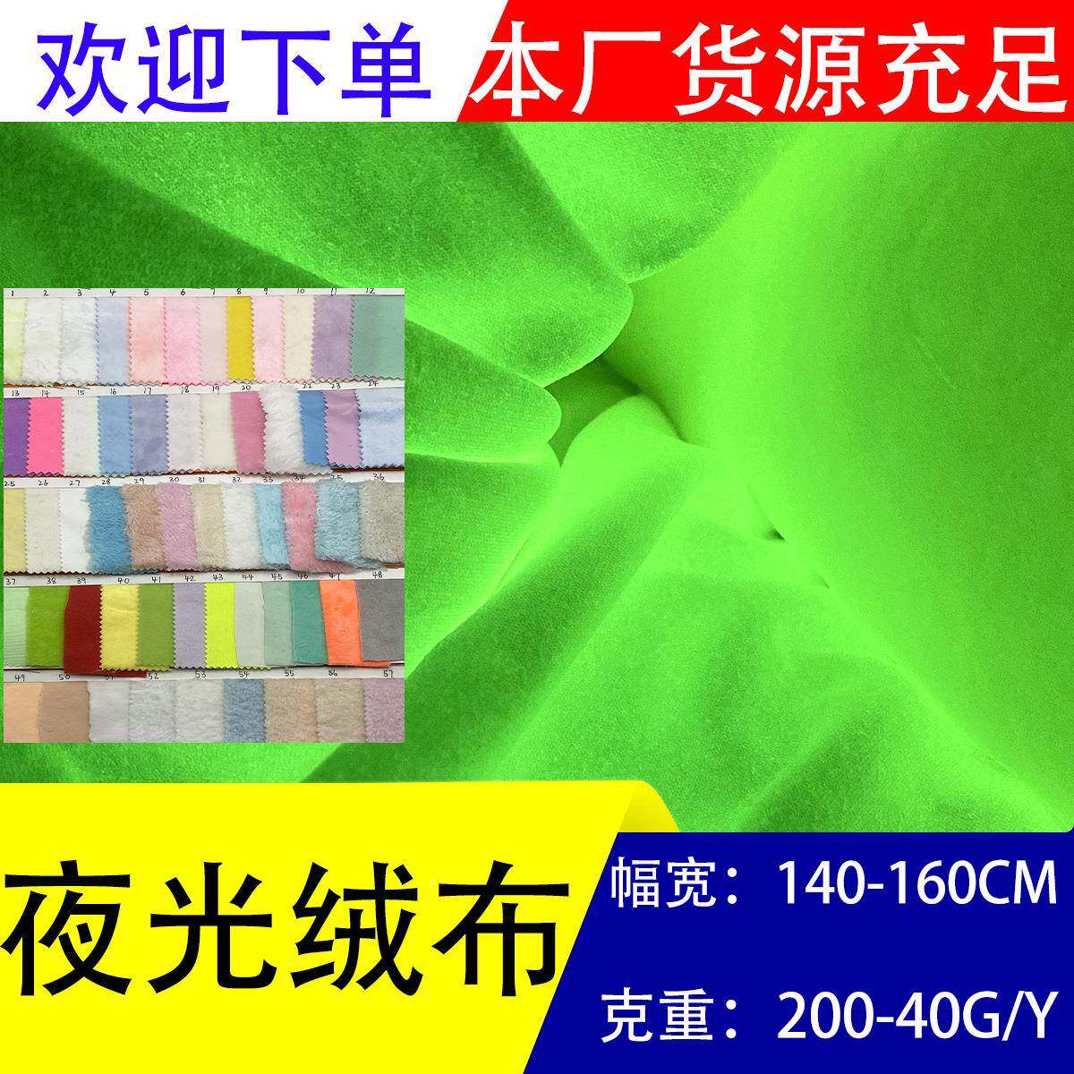 鹅工厂现货绒夜光面料：神秘夜光布料，感温变色，让你成为夜晚的焦点！🌟 -绒布-淘宝好物网