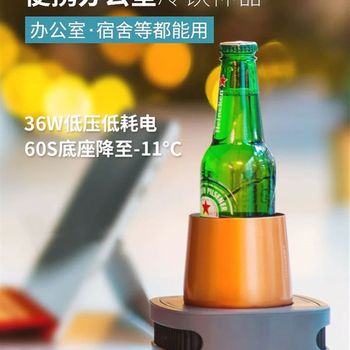 Extremely fast small fast refrigeration coaster water cup cold drink cooling mini refrigerator quick cold drink ice machine artifact