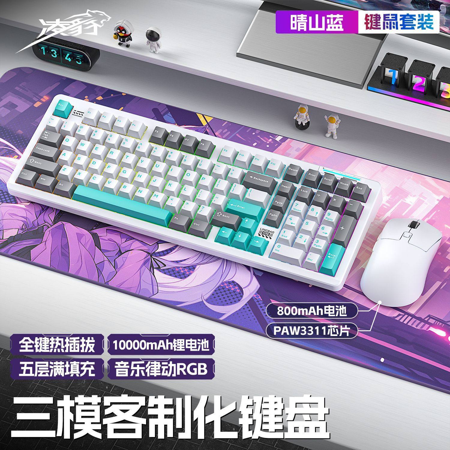 凌豹K98三模客制化机械键盘LEOBOG轴体 无线蓝牙侧刻10000mAh电量键鼠套装