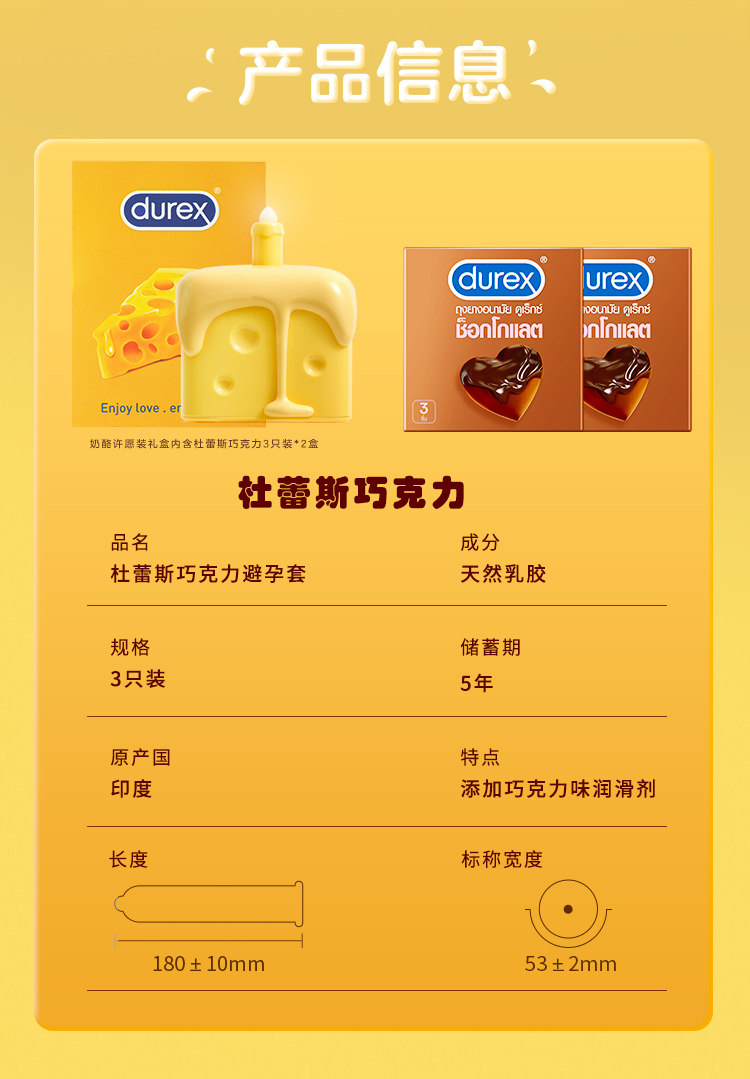 【中国直邮】 美国 DUREX 杜蕾斯 杜蕾斯 巧克力避孕套 奶酪蛋糕许愿装 节日礼物