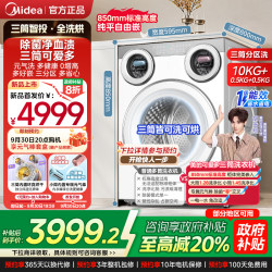Midea Lovable Multi-barrel Three-barrel Partition Three-barrel Bean Bag Intimates Socks Degerm For Home Drum Washing Machine Washing and Drying Integration