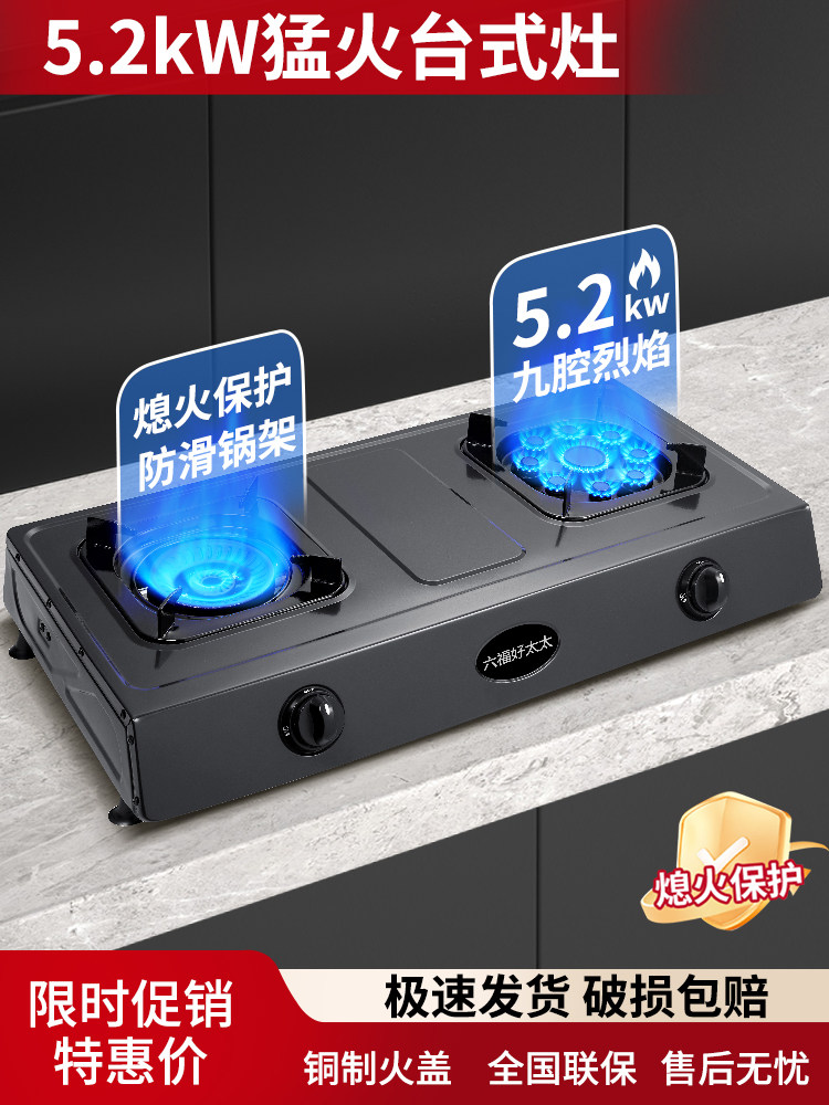 Liufu Haotaitai Gas Stove Double Burner Household Liquefied Gas Stove Tabletop Gas Stove Natural Gas High-Fire Stove Energy-Saving Stove