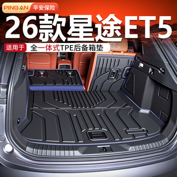 Suitable for Xingtu Et5 Trunk Mat 2026 Model Tpe Trunk Mat Accessories Car Modification Floor Mat 26 Model 26