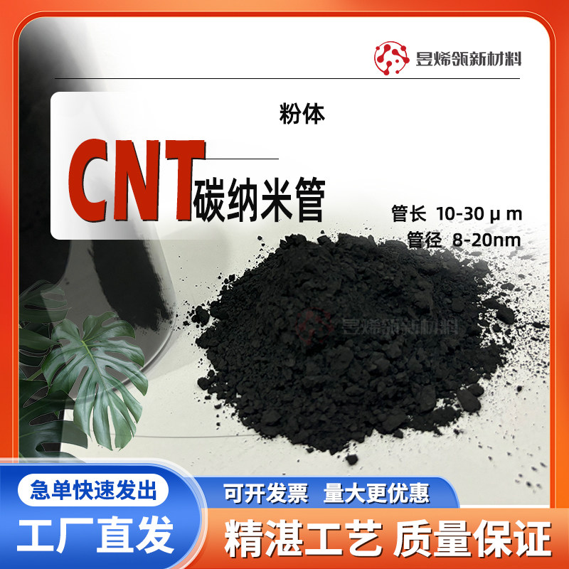 导电超细碳纳米管粉体CNT高纯99.9%性能稳定表面修饰科研试剂级