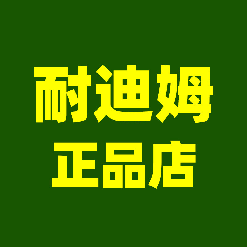 耐迪姆品牌防臭袜