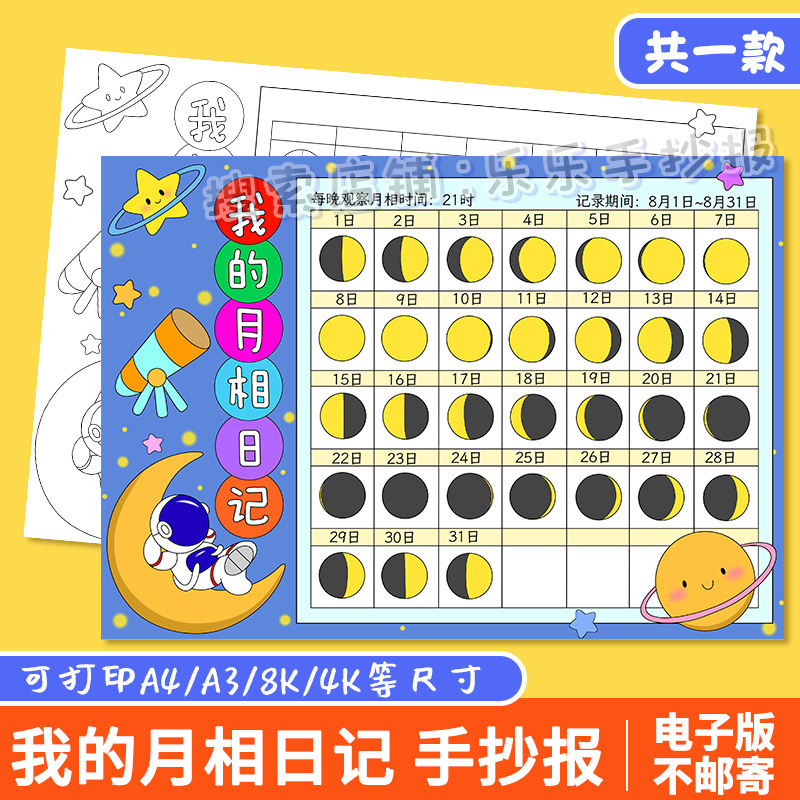 My Moon Phase Diary Handwritten Journal Observation Record Small Newspaper Elementary School Students' Moon Phase Record Sheet Black and White Line Drawing My Moon Phase Diary Handwritten Journal Observation Record Small Newspaper Elementary School Students' Moon Phase Record Sheet Black and White Line Drawing