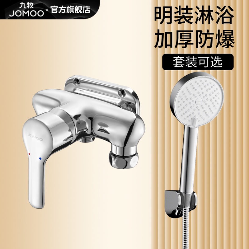 Jomoo Bathroom Shower Set with Mixing Valve, Hot and Cold Bathtub Faucet, Water Heater, Simple Exposed Installation for Home Use Jomoo Bathroom Shower Set with Mixing Valve, Hot and Cold Bathtub Faucet, Water Heater, Simple Exposed Installation for Home Use
