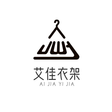 艾佳衣架
