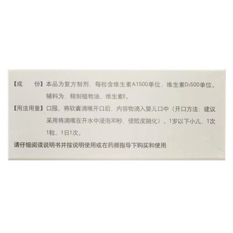 伊可新维生素AD滴剂10粒*3板：孩子缺钙夜哭？别急，这瓶“黄金小药水”真管用！