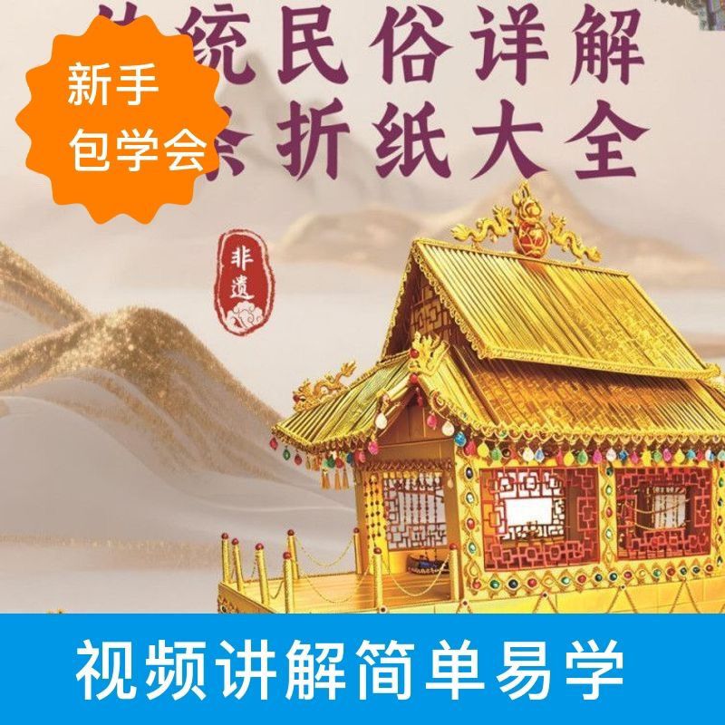 Folk Art Gold Bar Origami Tutorial Book Collection: Folk Art Handmade Origami Villa, Four-Compartment House, Car, Dragon Boat Origami Book