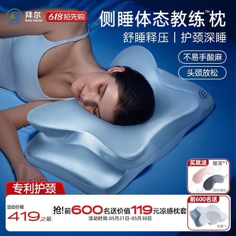 Боковая подушка для сна Bayer posture coach защищает шейный отдел позвоночника, помогая заснуть, специальная подушка для шеи из пены с эффектом памяти для взрослых