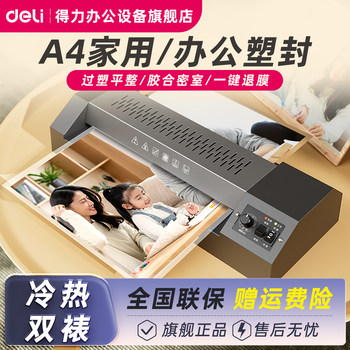[A3 Laminating Machine] Deli Laminating Machine Gq101 Laminator for Photos, Office Use, Commercial Use, A4 Documents, Photos, Id Card Laminating Machine, Laminator, Film Laminating Machine Gq600 Fully Automatic Thermal Laminating Machine