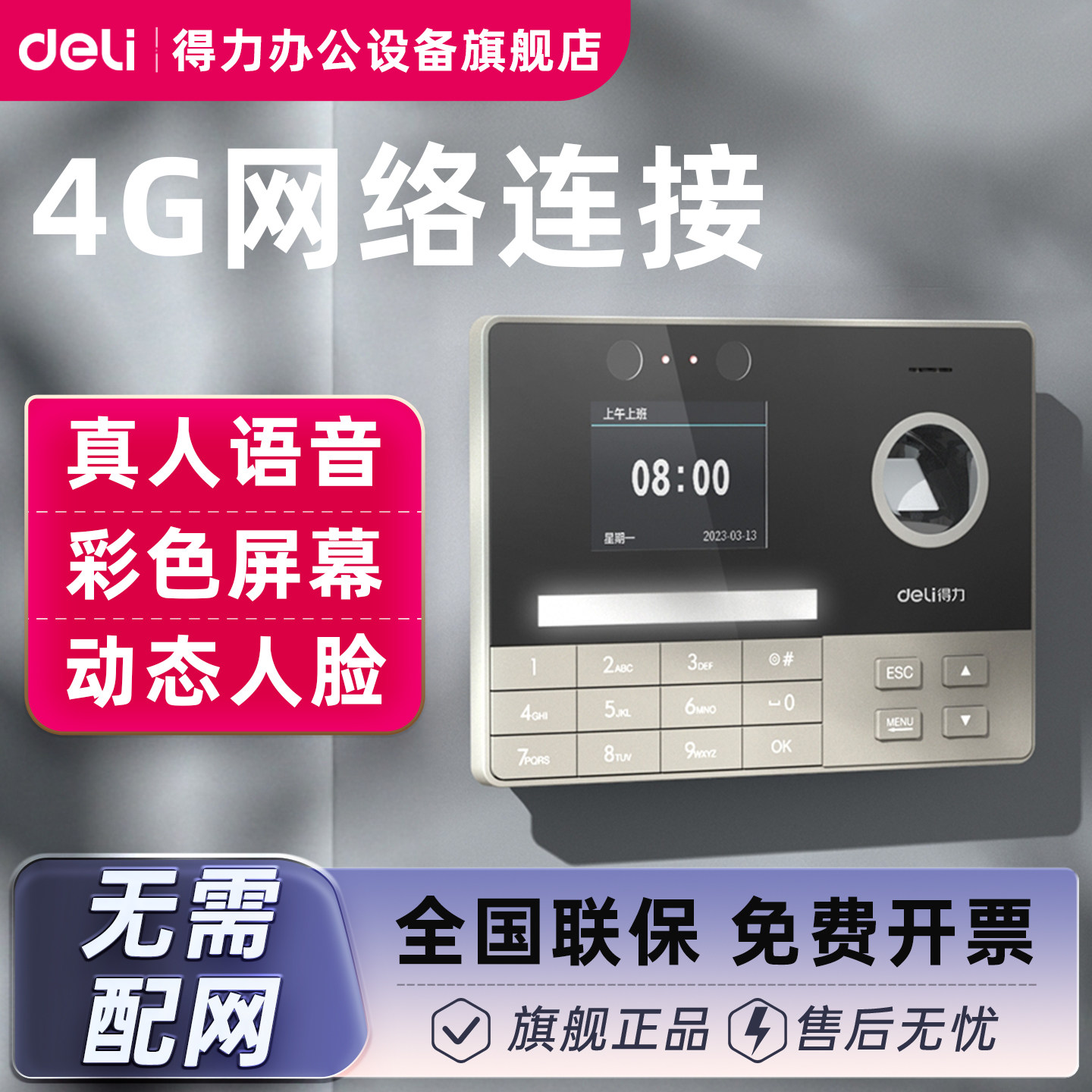 [Self-Contained Network, Multi-Store Synchronization, Mobile Management] Deli Intelligent Cloud Attendance Machine 3760 Fingerprint and Facial Recognition Employee Check-In/Out Machine, Password and Fingerprint Recognition Attendance Machine 4g