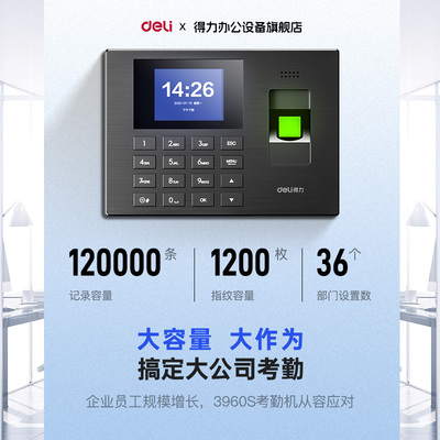 得力考勤机指纹式打卡机员工刷卡机考勤机上下班打卡签到器一体机密码指纹识别官方旗舰店3960s