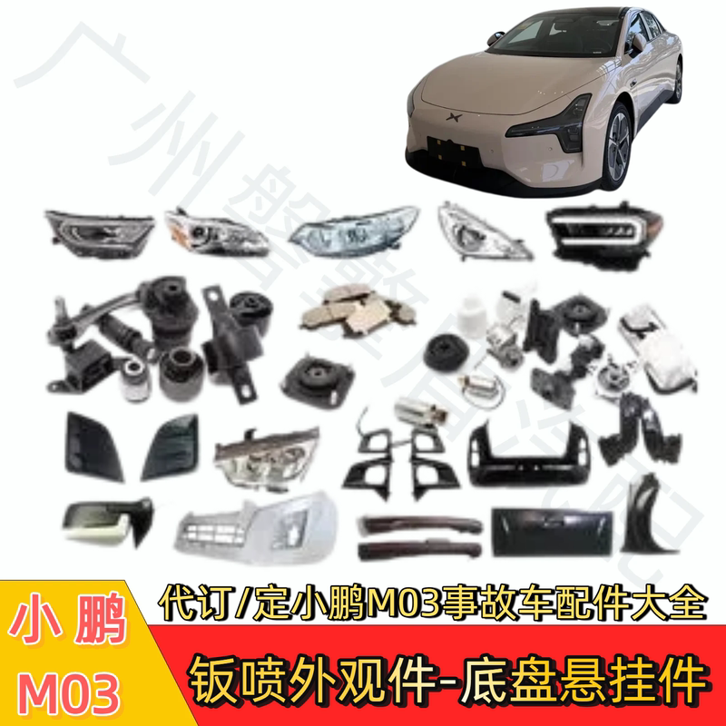 Ordering/Booking Xpeng M03 Accident Car Parts: Front and Rear Bumpers, Upper and Lower Body Parts, Door Lower Exterior Panels, Chassis Ordering/Booking Xpeng M03 Accident Car Parts: Front and Rear Bumpers, Upper and Lower Body Parts, Door Lower Exterior Panels, Chassis