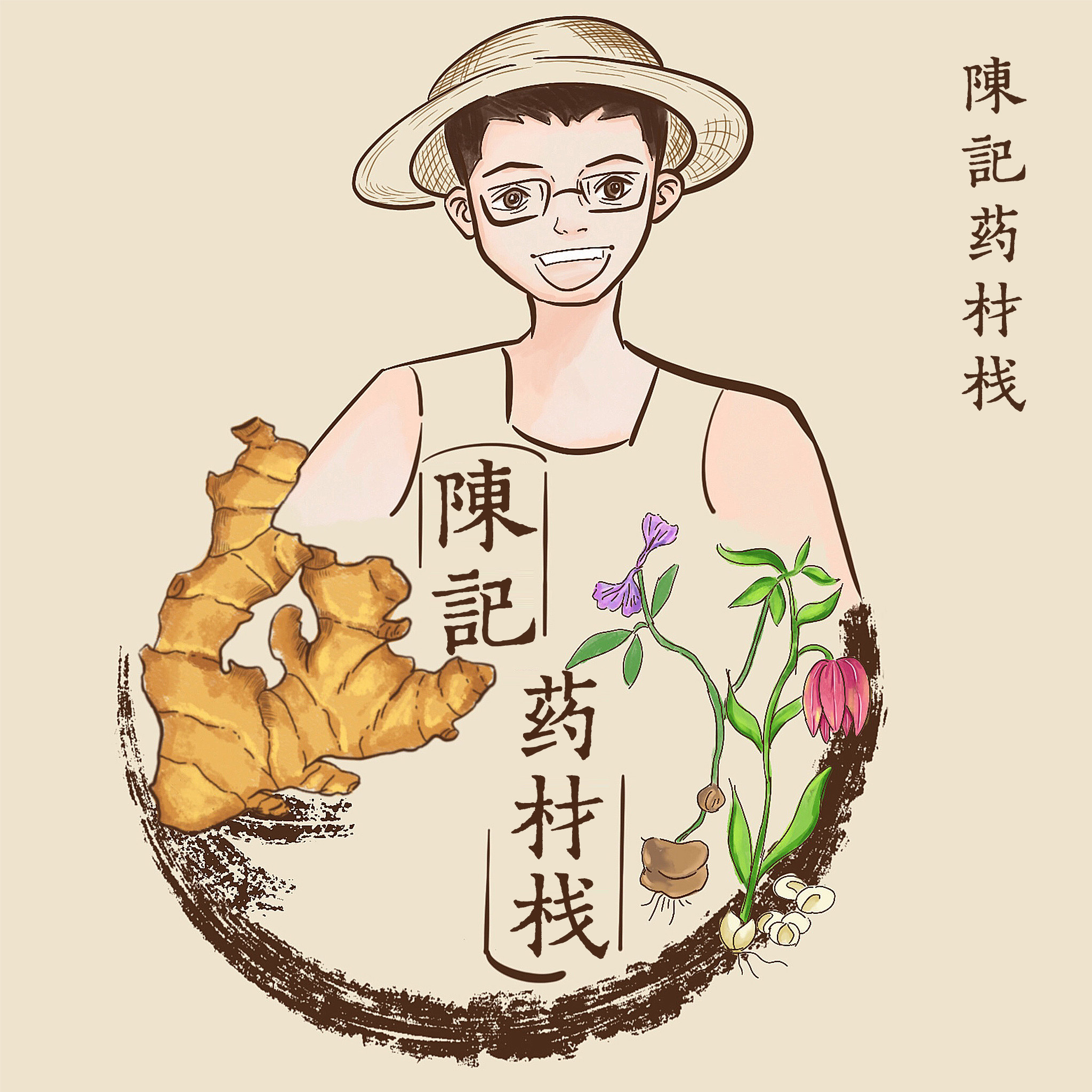 陳記药材栈的LOGO