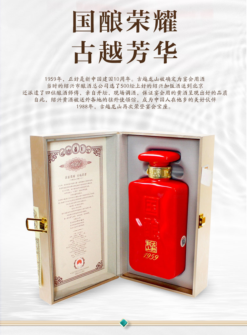 安享好物 安享S级黄酒-古越龙山红玉 三十年花雕 国标 