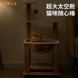 Aaw Cat Climbing Frame Extra-Large Space Capsule Full Set All-Season Cat House Swing Integrated Cat Villa Cat Toys