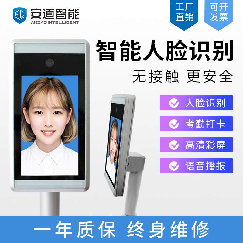 Andao dynamic face recognition monocular access control and attendance integrated gate ticket service smart community building site system