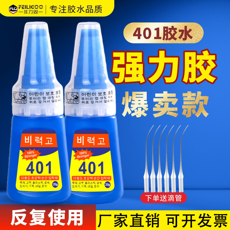 非力固401强力胶水快干多功能胶粘得牢塑料金属木头亚克力专用胶502强力油性原胶补鞋美甲陶瓷玻璃韩版瞬间胶