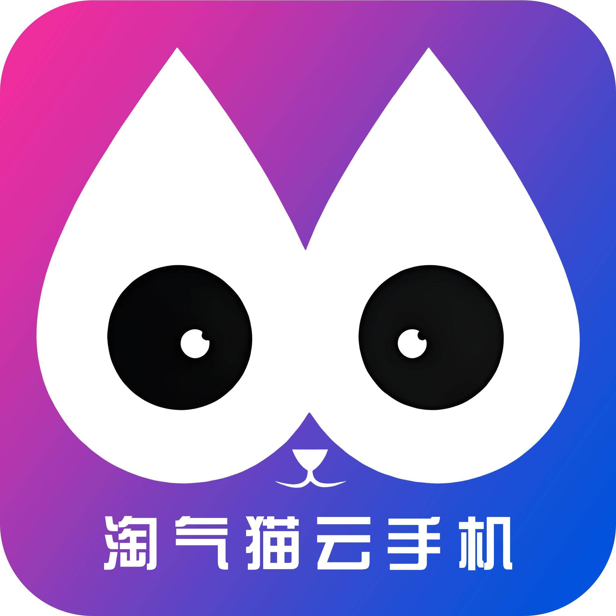 淘气猫云手机,云端玩机新体验?📱-智能控制终端-淘宝好物网