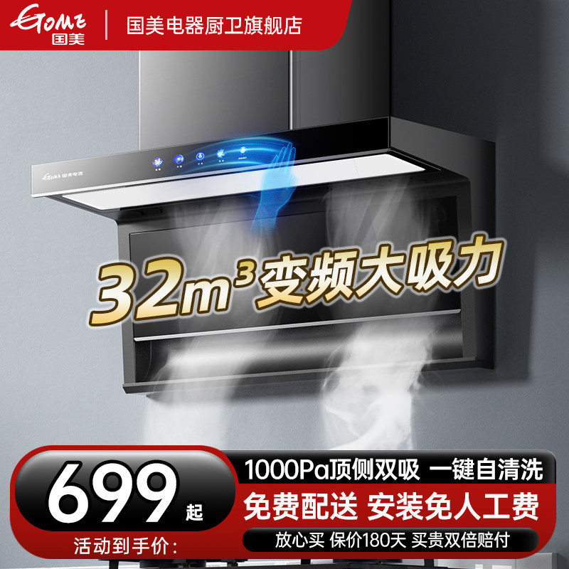 Вытяжка с большой мощностью всасывания Gome inverter с наддувом кухонная бытовая 7-образная масляная вытяжка с двойной мощностью всасывания с верхней стороны