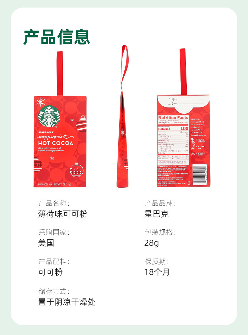 Напитки какао/шоколад None Starbucks 28g