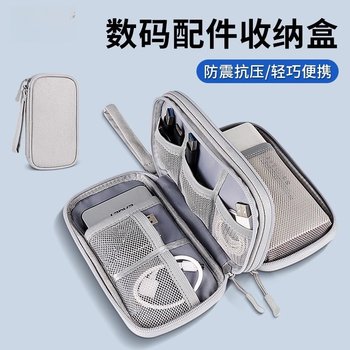 数码配件多层储物收纳包电源硬盘充电宝u盘盾耳机防尘数据线