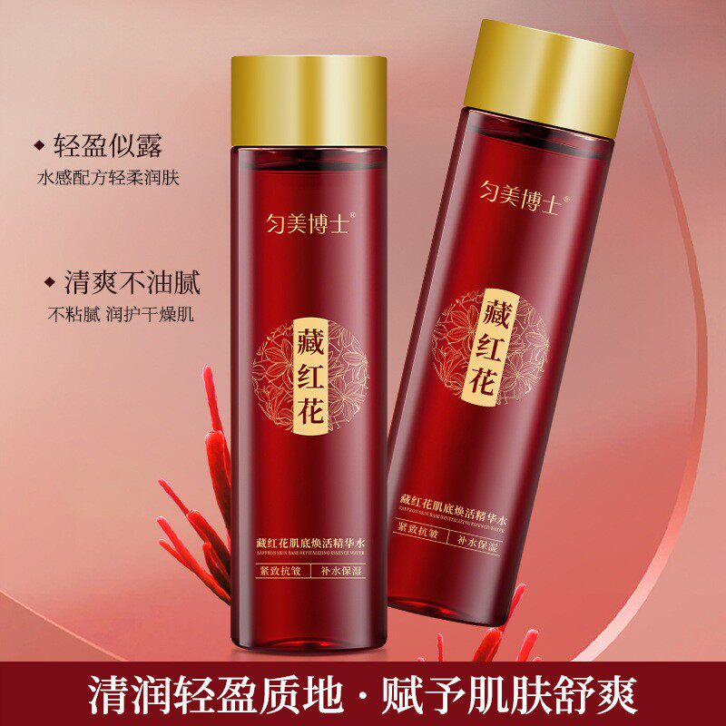 当肌底液遇上藏红花:一场东方美学与肌肤科学的邂逅_化妆水_淘宝美妆网