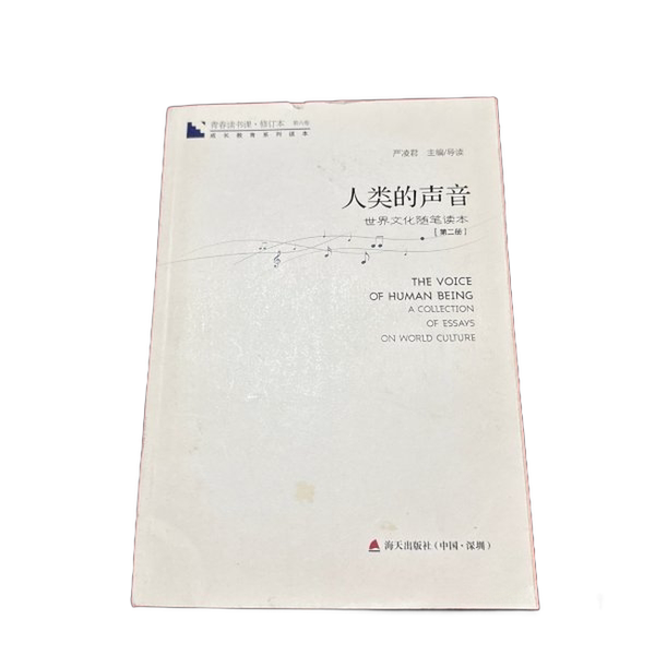 Authentic 90% New Books | Youth Reading Course Volume 6 - the Voice of Humanity Yan Lingjun Publishing House